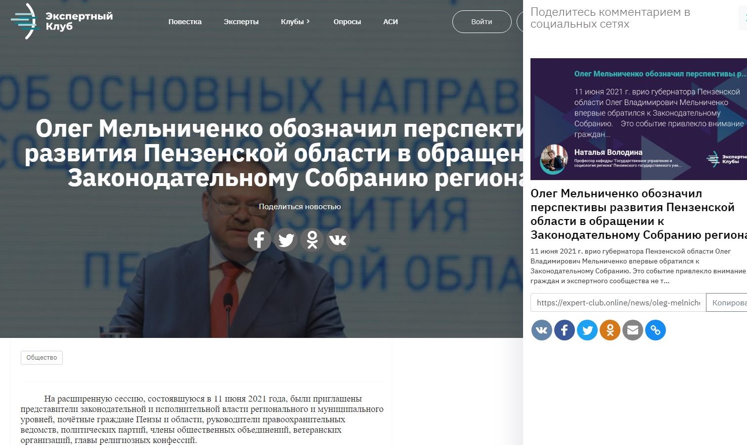 Профессор кафедры Н. А. Володина прокомментировала обращение врио губернатора Пензенской области к Законодательному Собранию